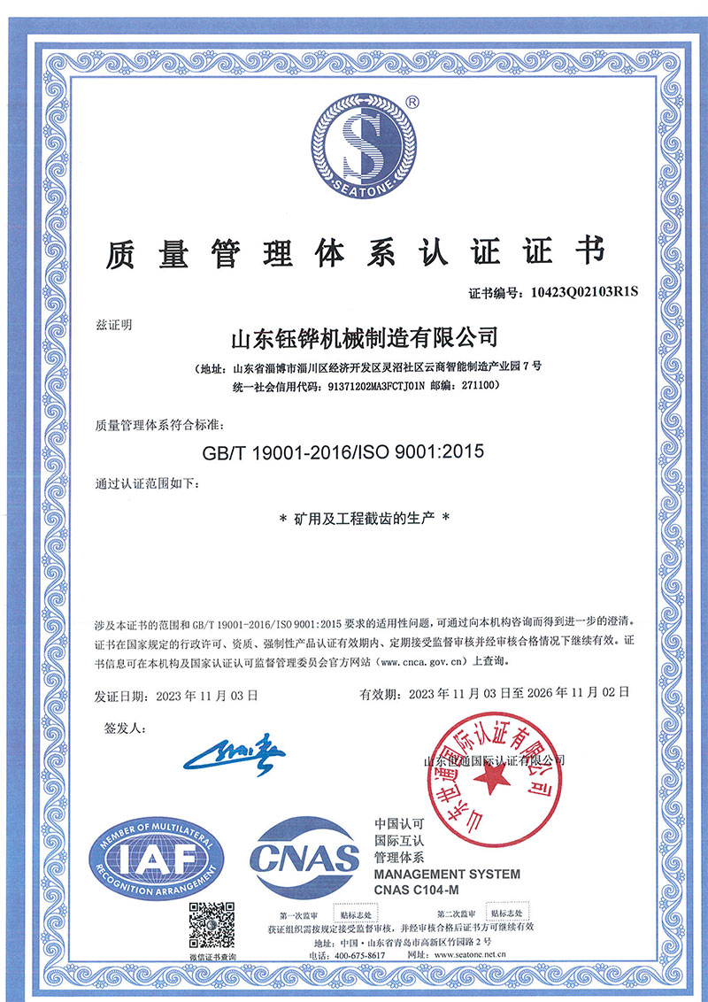 質(zhì)量管理體系認(rèn)證證書